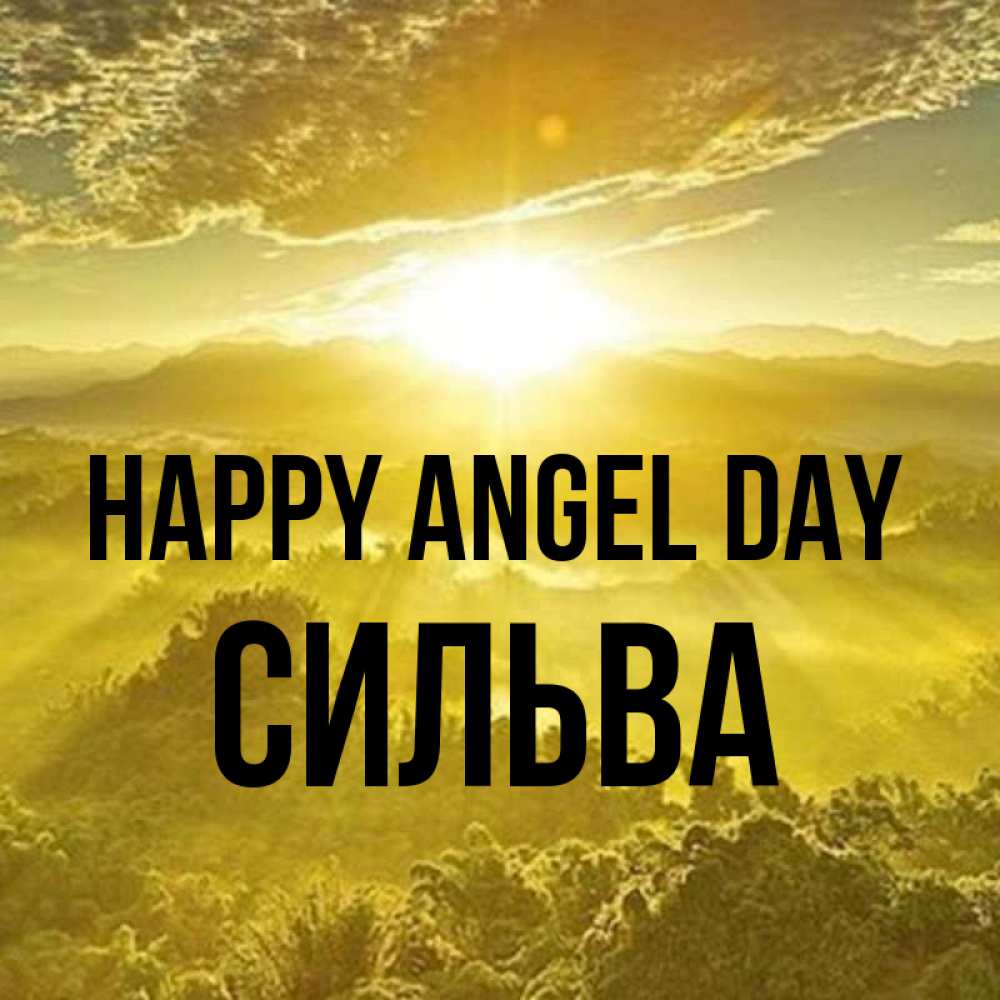 Greetings card с именем, Сильва happy angel day леса и небо в желтом Greetings with text for free download 