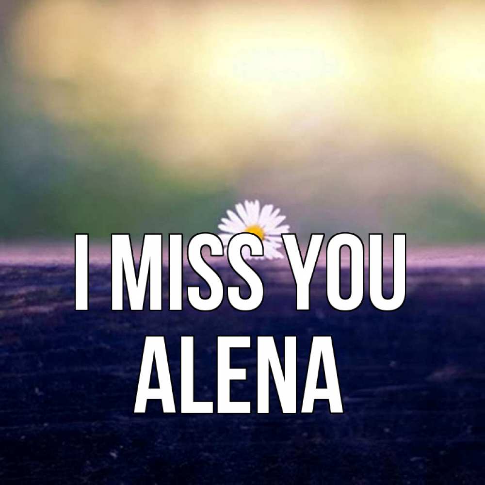 Greetings card с именем, Alena I miss you приходи в гости Greetings with text for free download 