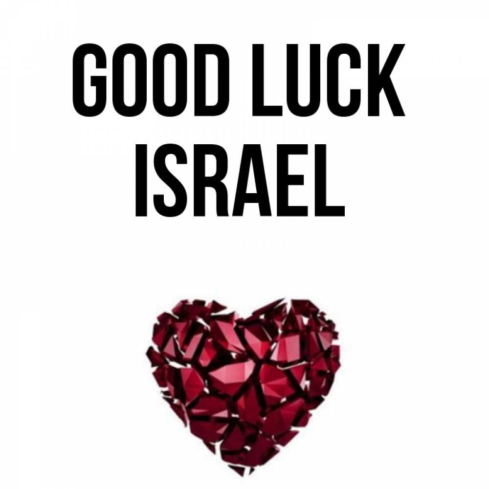 Greetings card с именем, Israel Good luck бордовое из кристаллов  1 Greetings with text for free download 