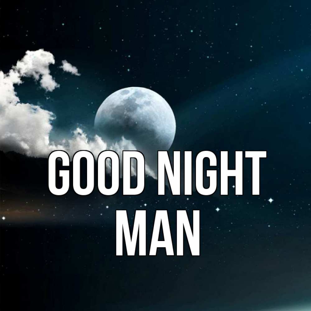 Greetings card с именем, man Good night облака в лунном свете Greetings with text for free download 