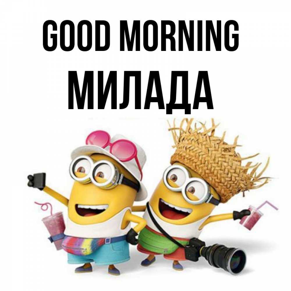 Greetings card с именем, Милада Good morning карнавал Greetings with text for free download 