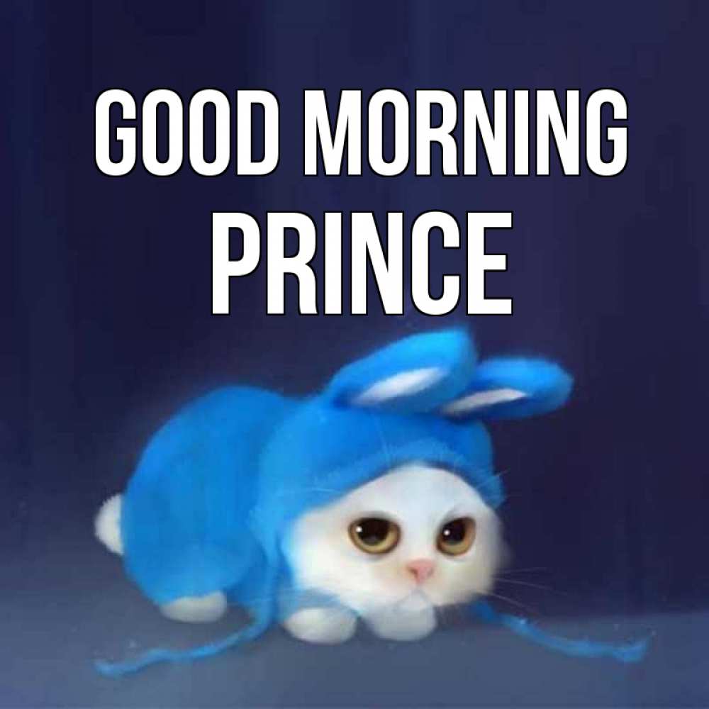 Greetings card с именем, Prince Good morning открытки красивые скачать бесплатно Greetings with text for free download 