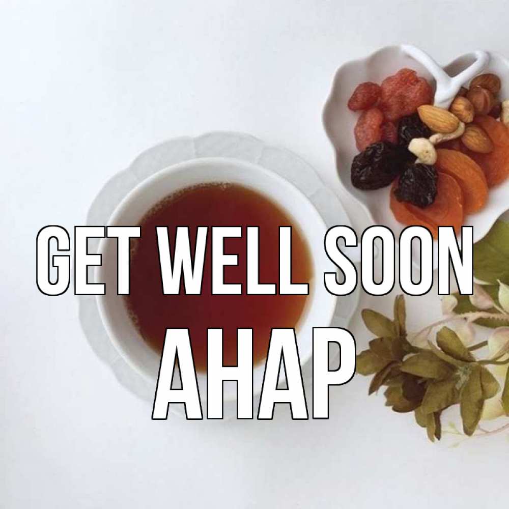 Greetings card с именем, АНАР Get well soon неизвестные растения Greetings with text for free download 