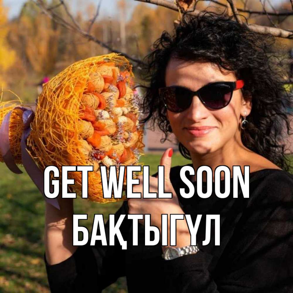 Greetings card с именем, БАҚТЫГҮЛ Get well soon что то там у нее в букете Greetings with text for free download 