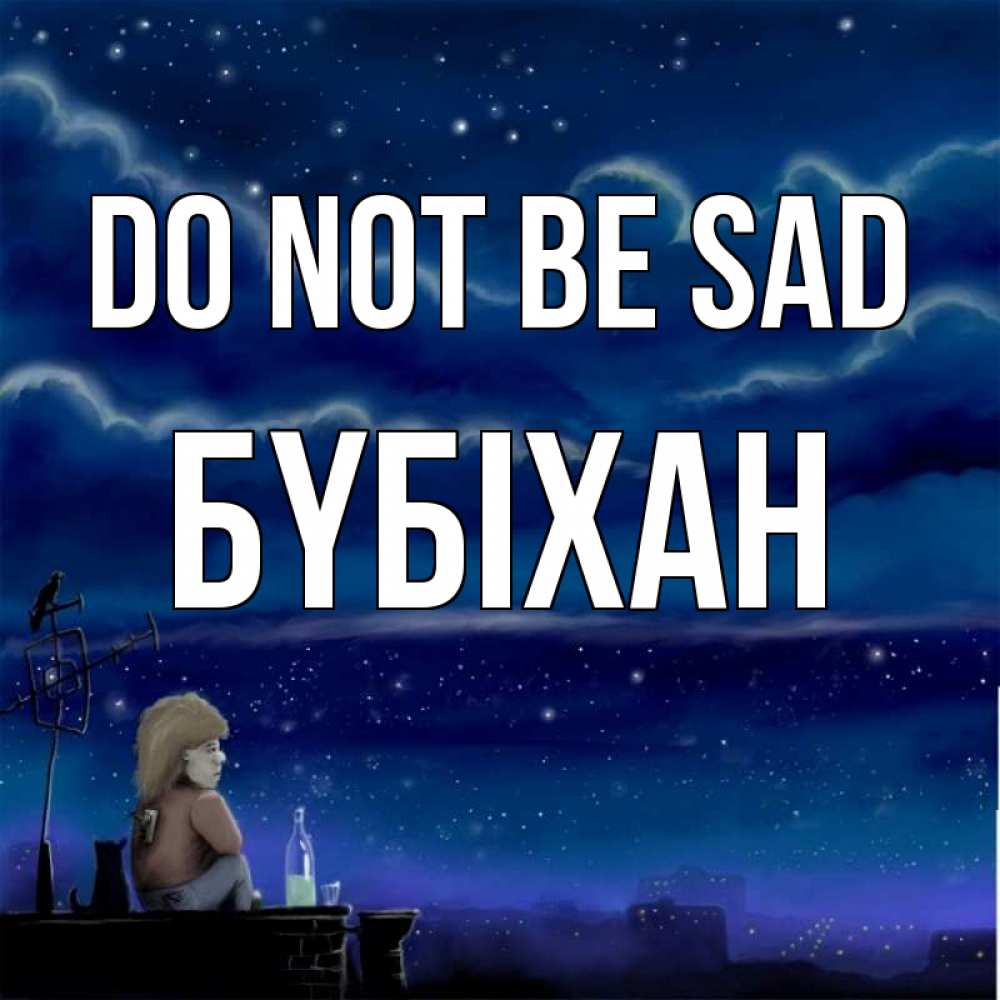 Greetings card с именем, БҮБІХАН Do not be sad город с крыши Greetings with text for free download 