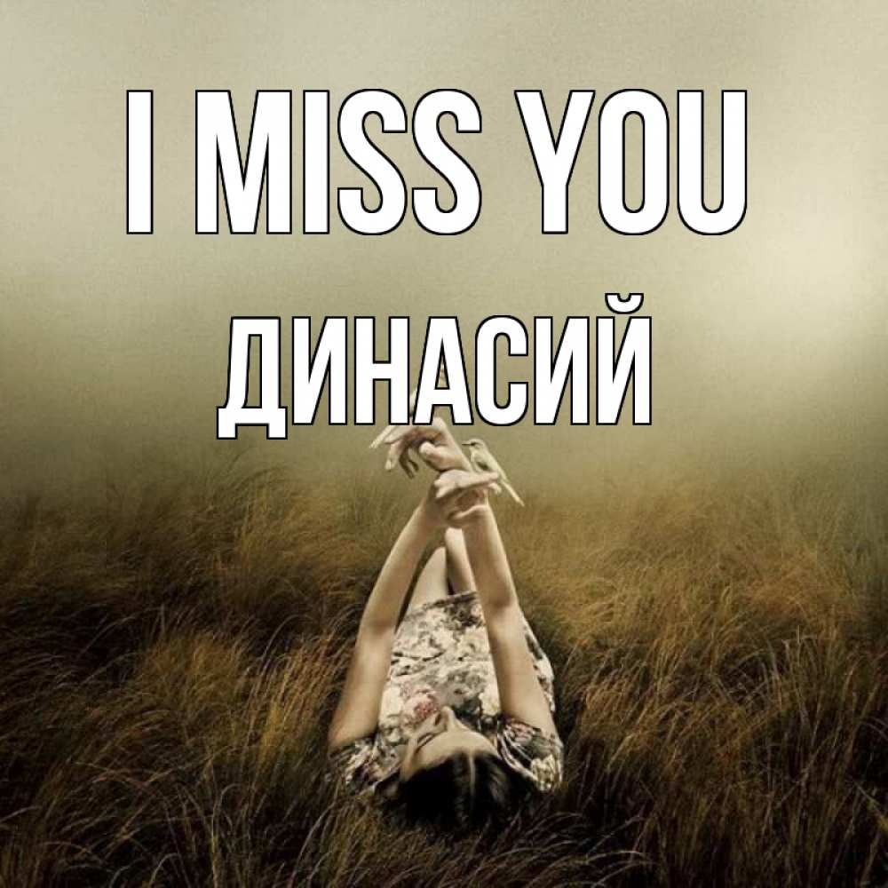 Greetings card с именем, Динасий I miss you девушка с голубями Greetings with text for free download 