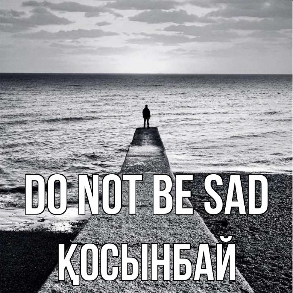 Greetings card с именем, ҚОСЫНБАЙ Do not be sad море Greetings with text for free download 