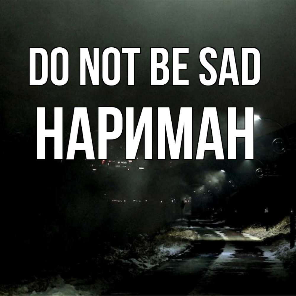 Greetings card с именем, НАРИМАН Do not be sad фонари Greetings with text for free download 
