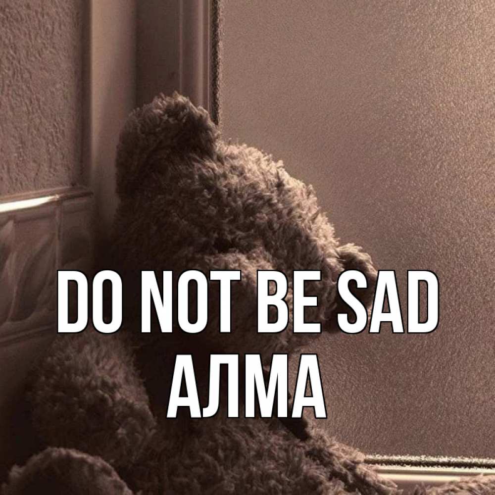Greetings card с именем, АЛМА Do not be sad стекол рефленое Greetings with text for free download 