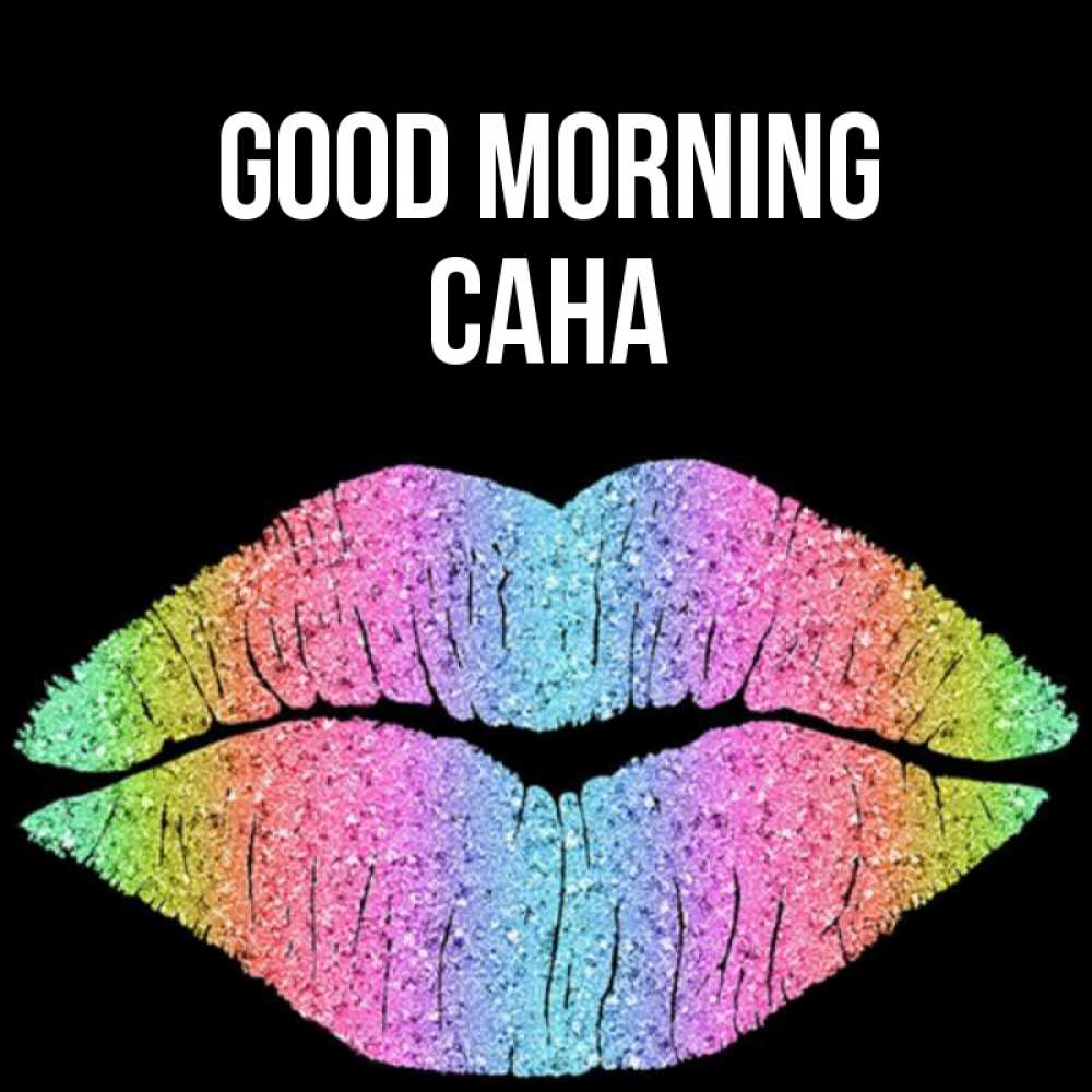 Greetings card с именем, САНА Good morning радужные губы Greetings with text for free download 