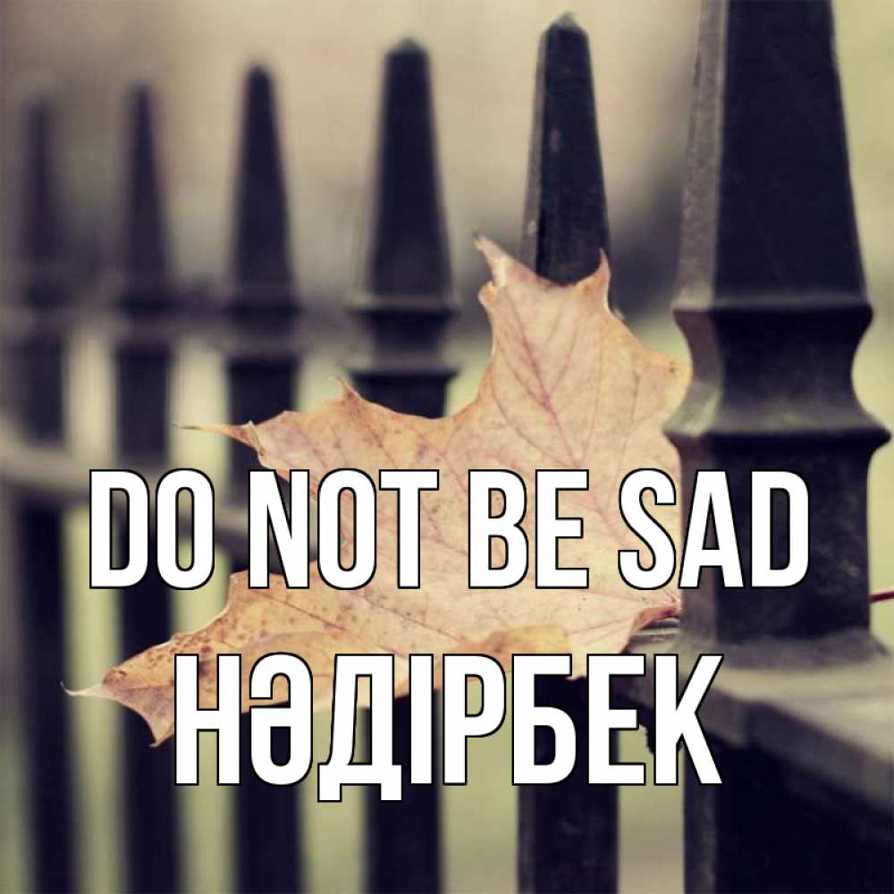 Greetings card с именем, НӘДІРБЕК Do not be sad лист клена Greetings with text for free download 