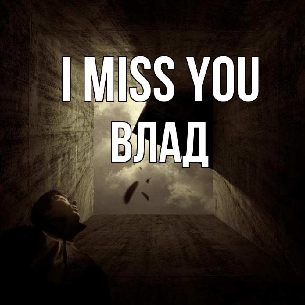 Greetings card с именем, Влад I miss you тут Greetings with text for free download 
