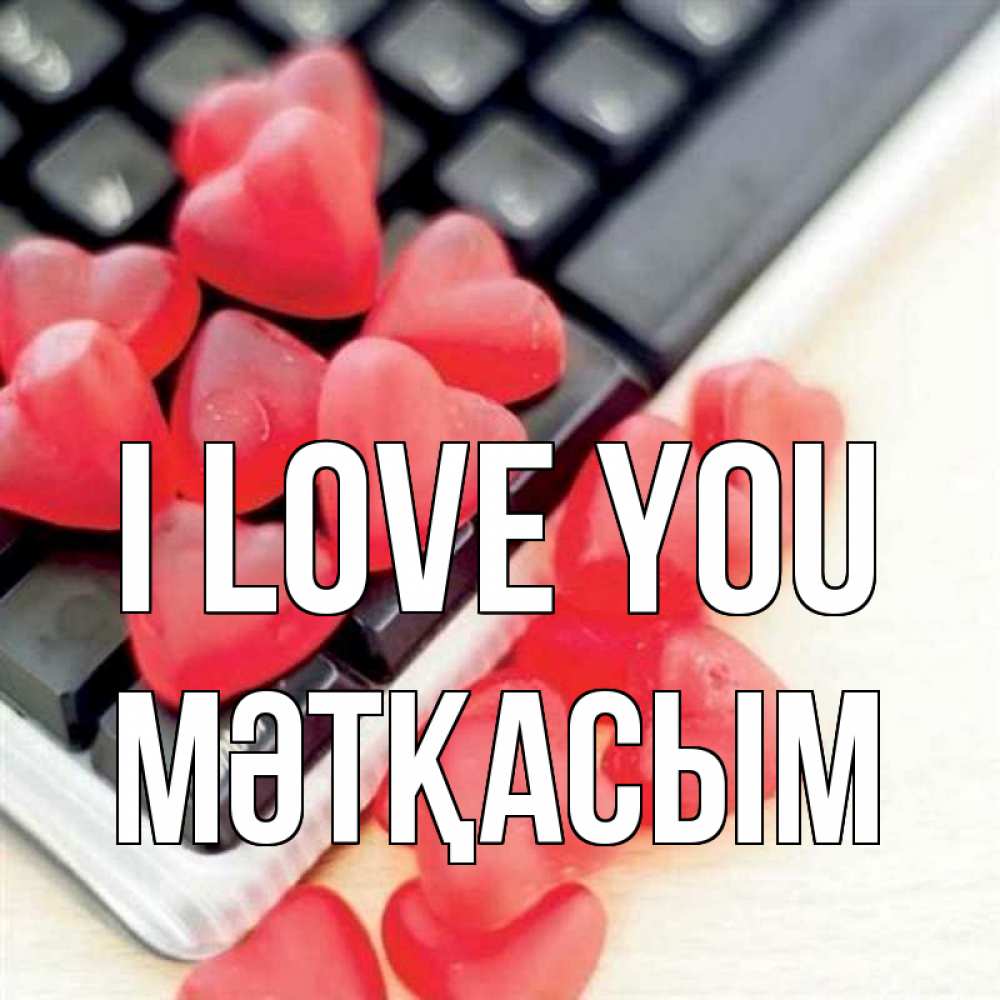 Greetings card с именем, МӘТҚАСЫМ I love you конфеты в виде сердец Greetings with text for free download 