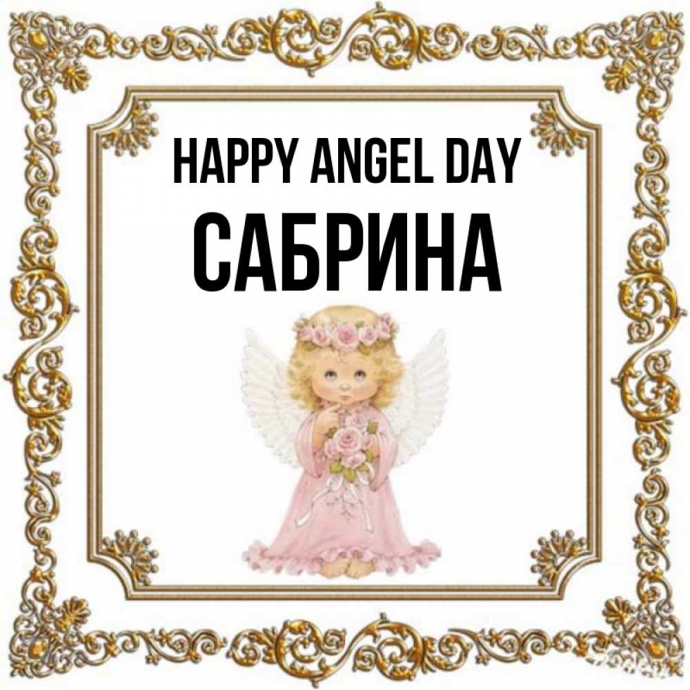 Greetings card с именем, Сабрина happy angel day девочка ангел с крыльями и цветами в розовом платье Greetings with text for free download 