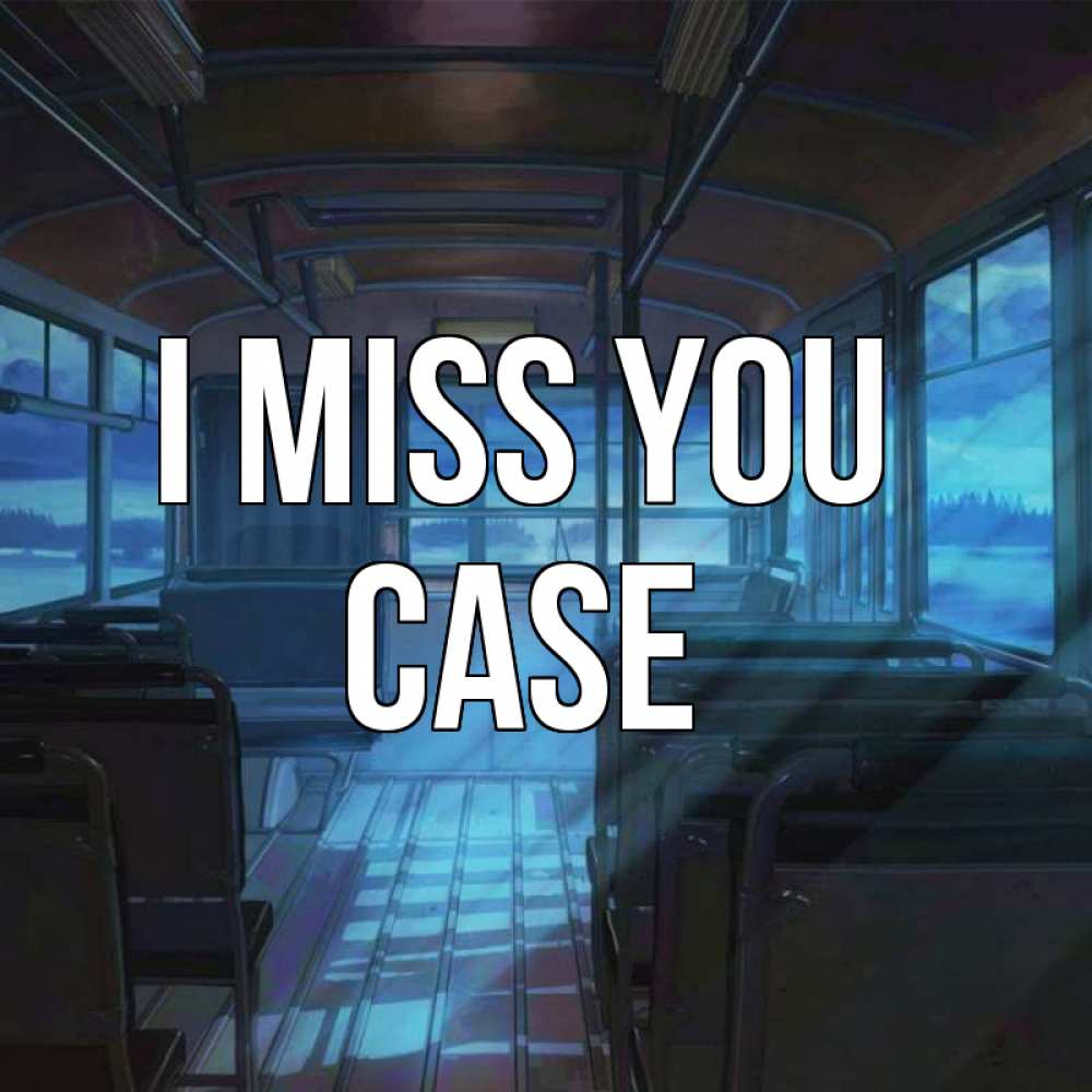 Greetings card с именем, Case I miss you тоска Greetings with text for free download 