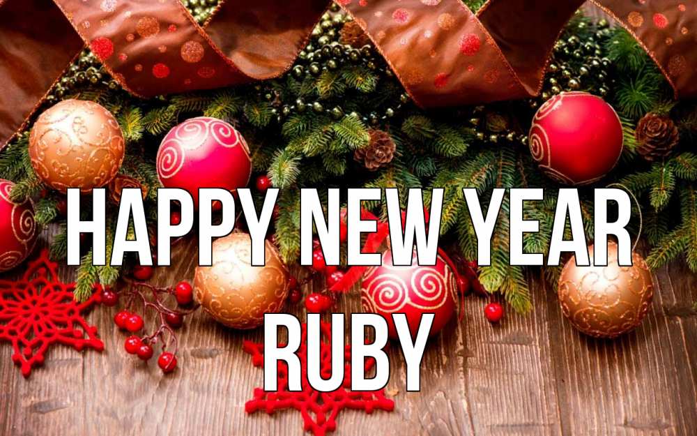 Greetings card с именем, Ruby Happy New Year новый год Greetings with text for free download 