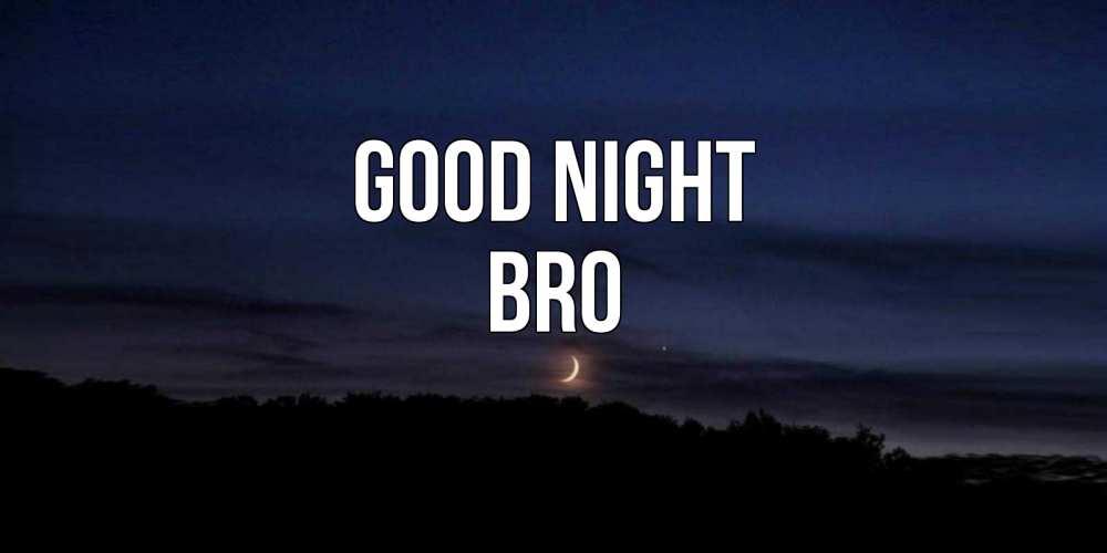 Greetings card с именем, bro Good night месяц Greetings with text for free download 