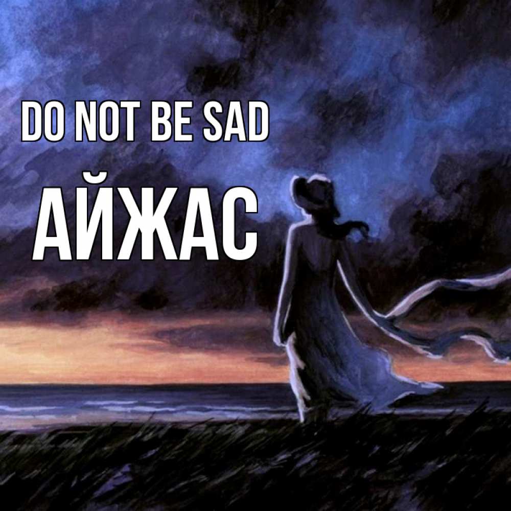 Greetings card с именем, Айжас Do not be sad картина Greetings with text for free download 