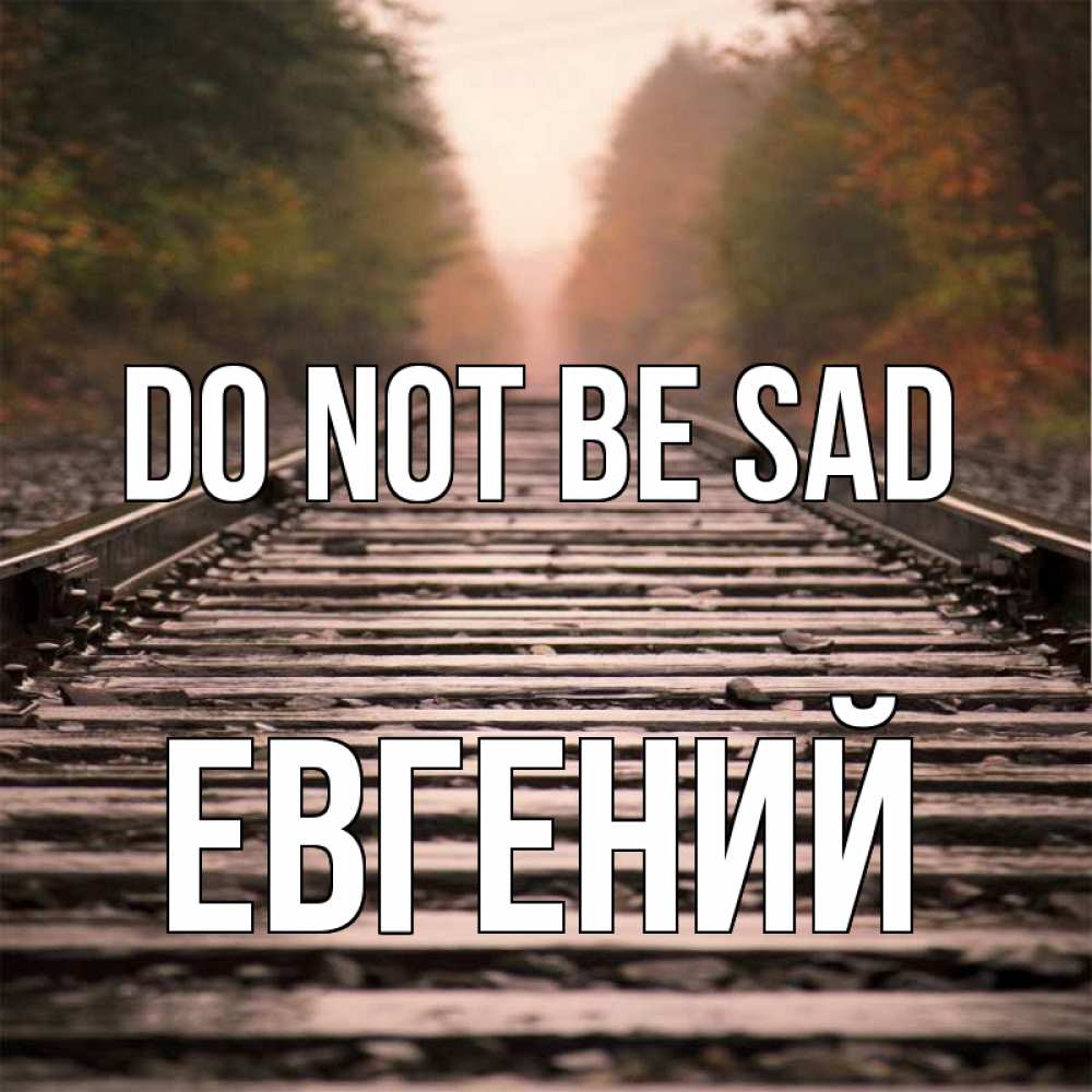 Greetings card с именем, Евгений Do not be sad лес и железная дорога Greetings with text for free download 