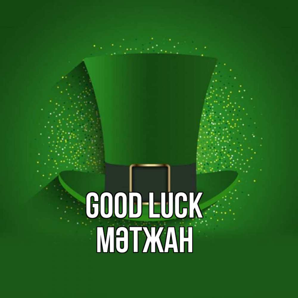 Greetings card с именем, МӘТЖАН Good luck фокусник Greetings with text for free download 