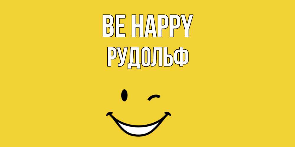 Greetings card с именем, Рудольф Be happy смайл Greetings with text for free download 