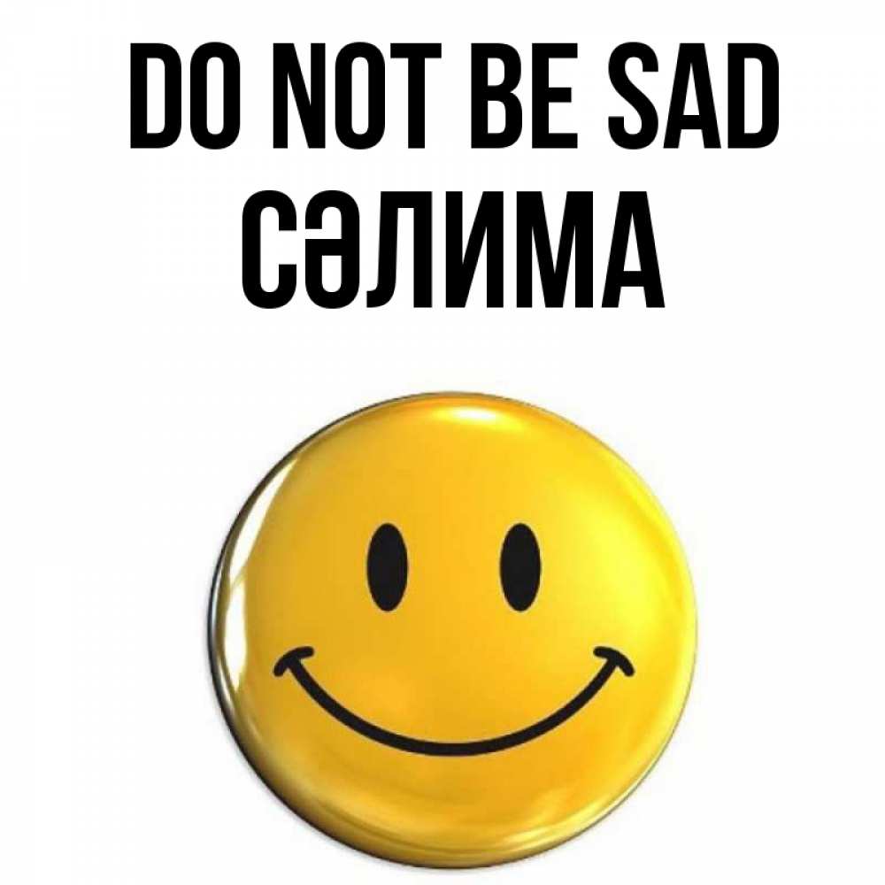 Greetings card с именем, СӘЛИМА Do not be sad желаем всем позитива Greetings with text for free download 