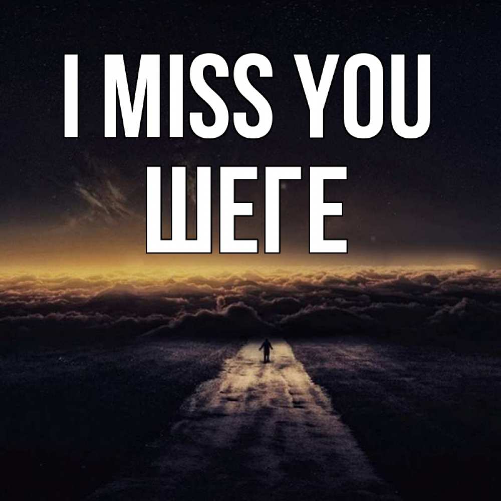 Greetings card с именем, ШЕГЕ I miss you идем Greetings with text for free download 