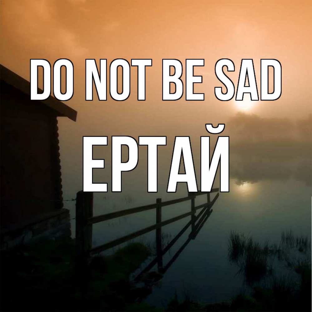 Greetings card с именем, Ертай Do not be sad дом у озера Greetings with text for free download 