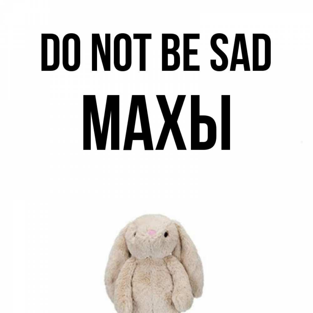 Greetings card с именем, МАХЫ Do not be sad детская игрушка зайчика Greetings with text for free download 
