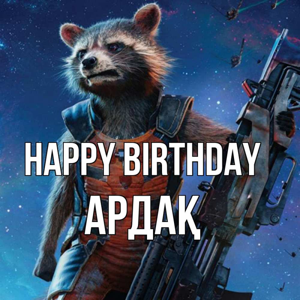 Greetings card с именем, Ардақ Happy Birthday реактивный Рокета Greetings with text for free download 