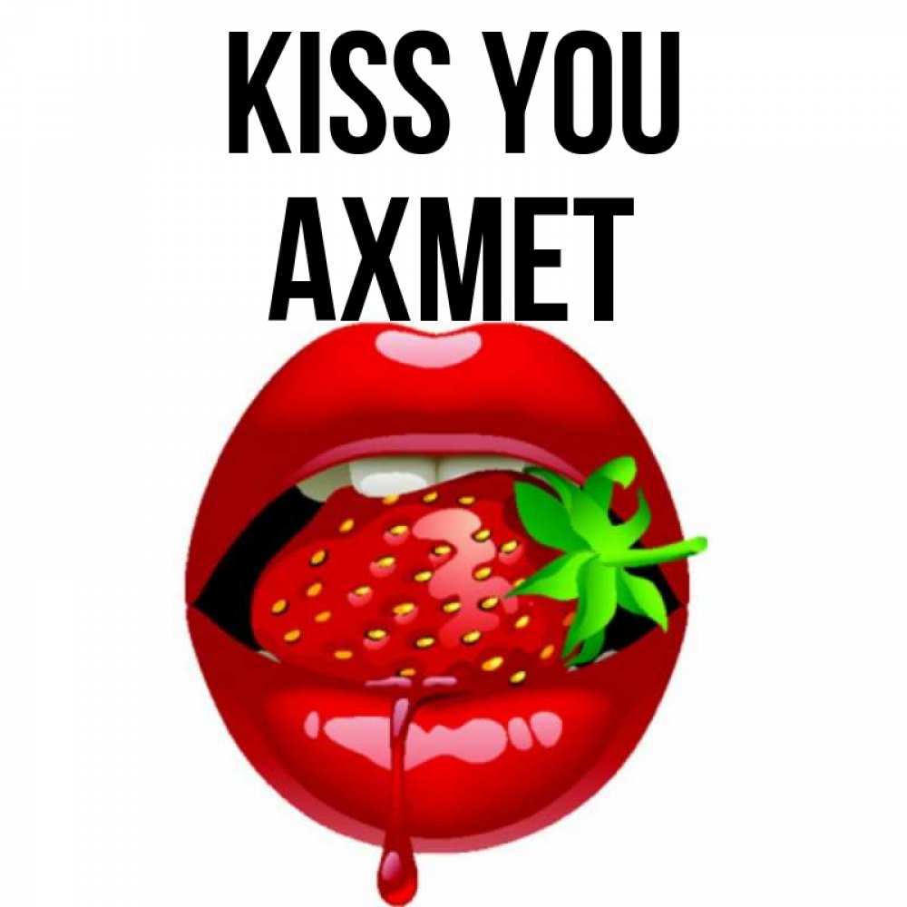 Greetings card с именем, Ахмет Kiss you открытки с поцелуями Greetings with text for free download 