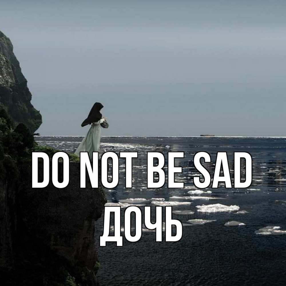 Greetings card с именем, Дочь Do not be sad весна лед тает Greetings with text for free download 