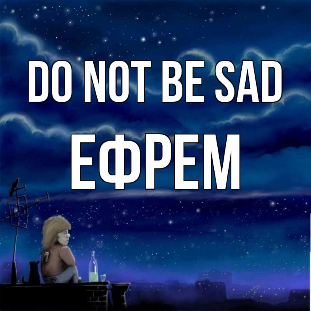 Greetings card с именем, Ефрем Do not be sad город с крыши Greetings with text for free download 