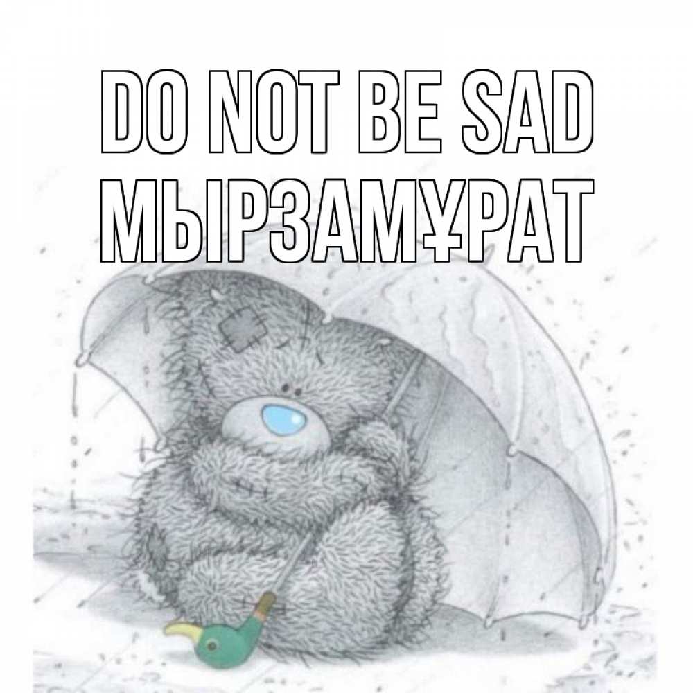 Greetings card с именем, Мырзамұрат Do not be sad медвежонок с зонтом Greetings with text for free download 