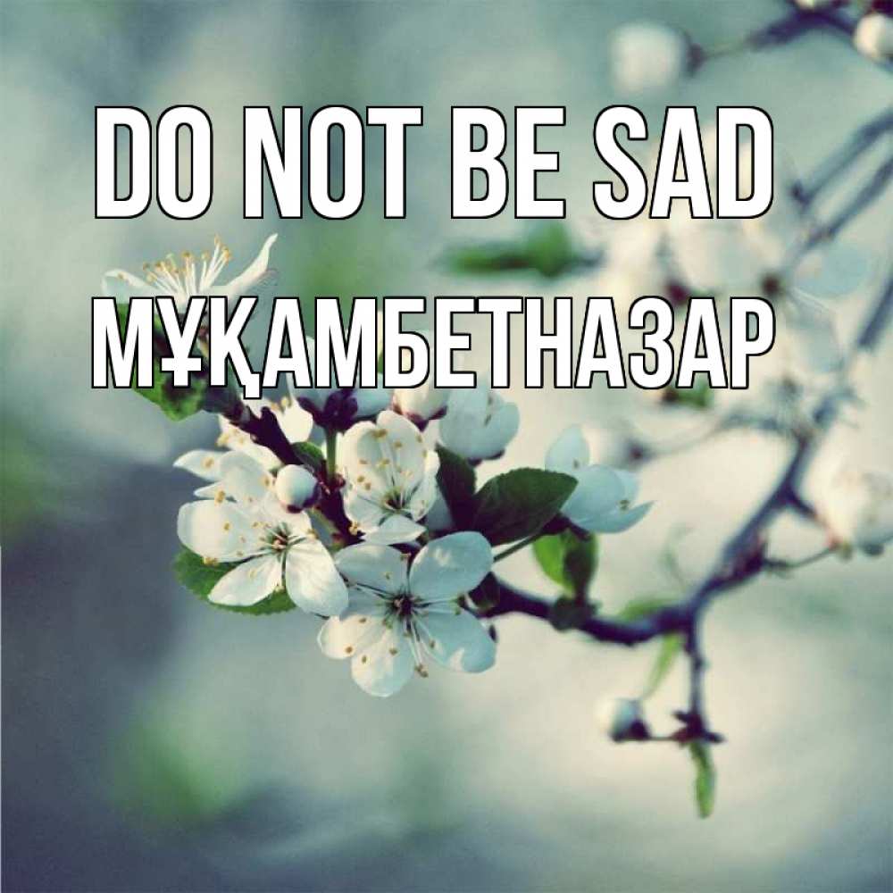 Greetings card с именем, Мұқамбетназар Do not be sad яблоня в цвету 1 Greetings with text for free download 