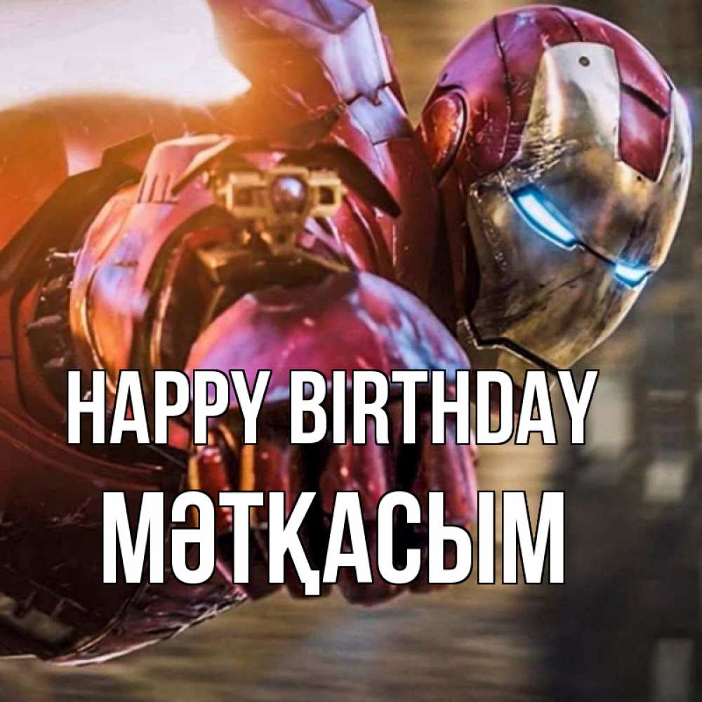 Greetings card с именем, МӘТҚАСЫМ Happy Birthday марвел супергерои в костюме Greetings with text for free download 