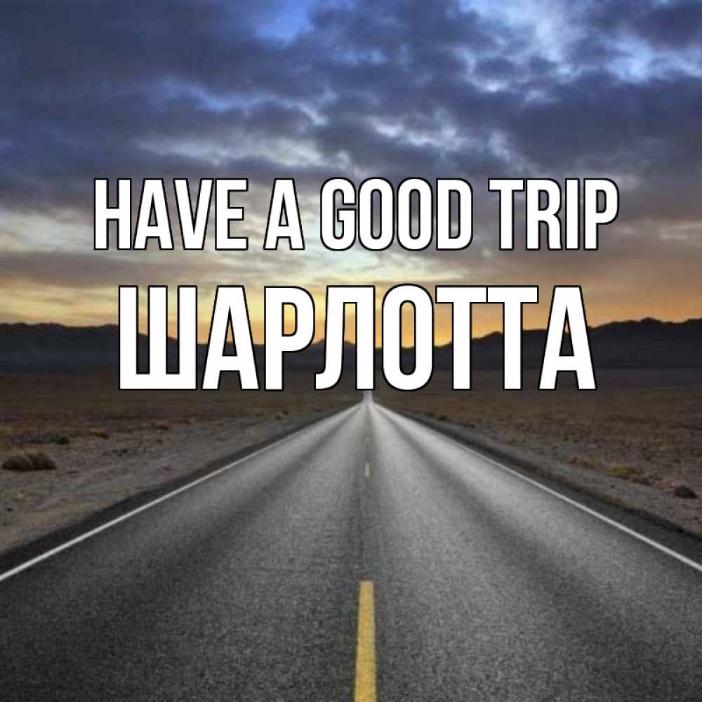 Greetings card с именем, Шарлотта Have a good trip горы на горизонте Greetings with text for free download 