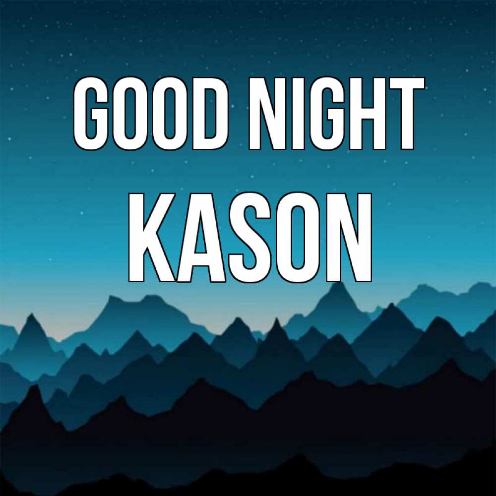 Greetings card с именем, Kason Good night сладких снов звездное небо Greetings with text for free download 