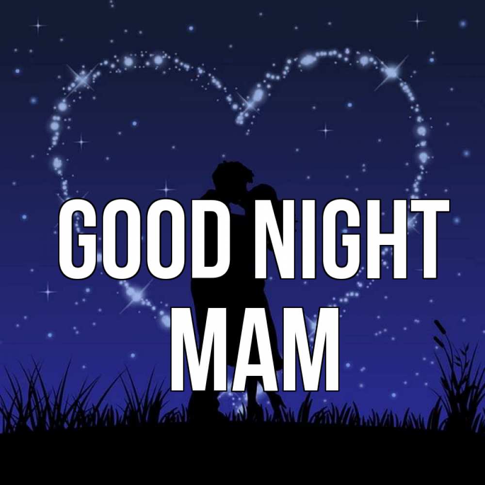 Greetings card с именем, mam Good night сладких снов Greetings with text for free download 