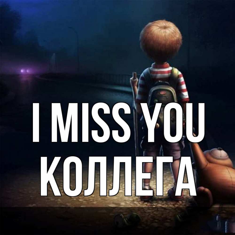 Greetings card с именем, Коллега I miss you скучно Greetings with text for free download 