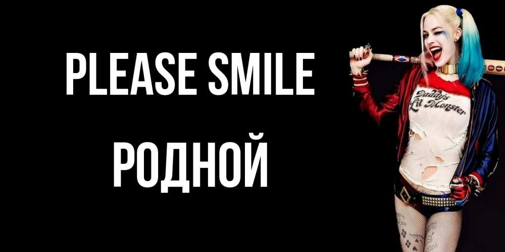 Greetings card с именем, Родной Please smile пожелания быть позитивным Greetings with text for free download 