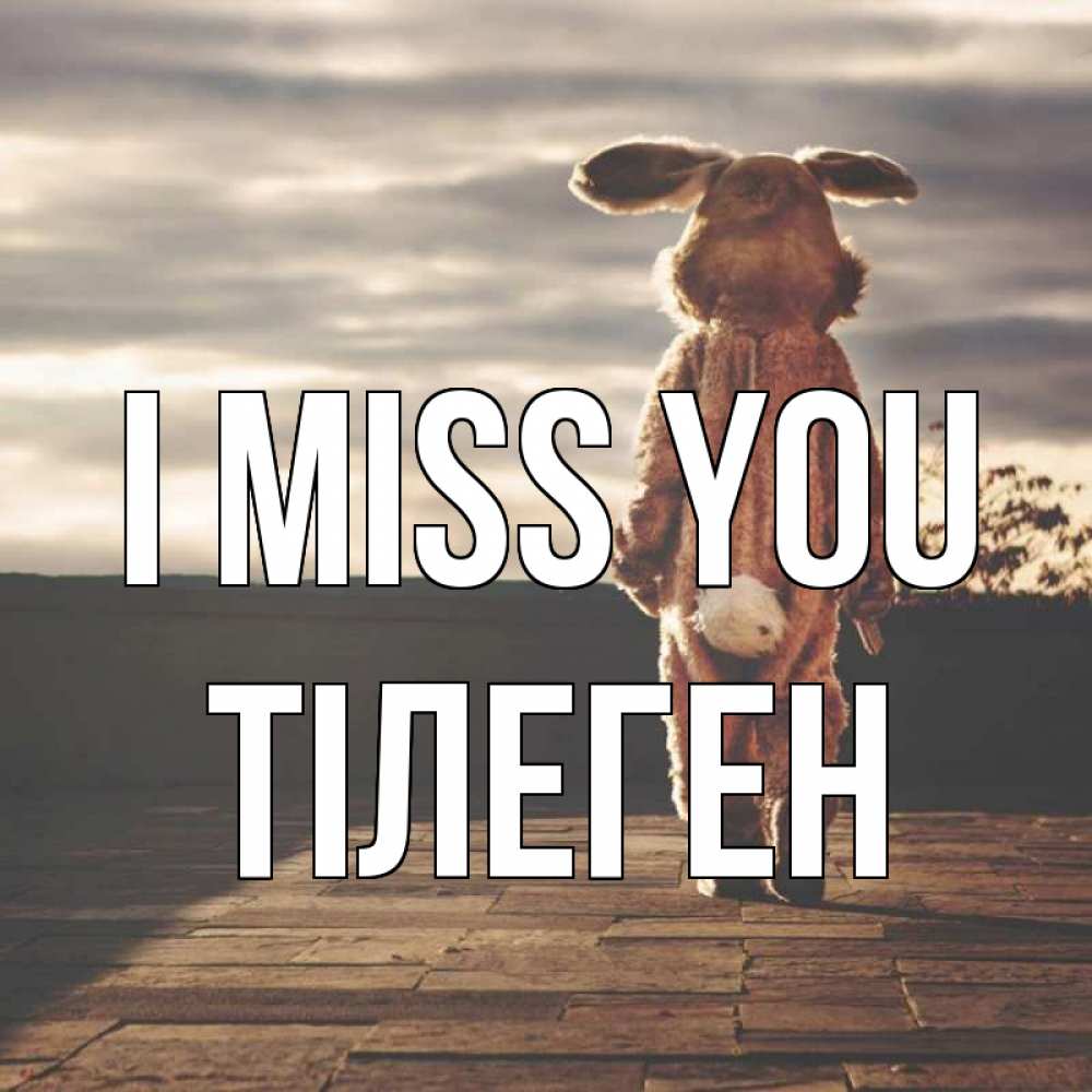 Greetings card с именем, ТІЛЕГЕН I miss you даже в костюме зайца Greetings with text for free download 