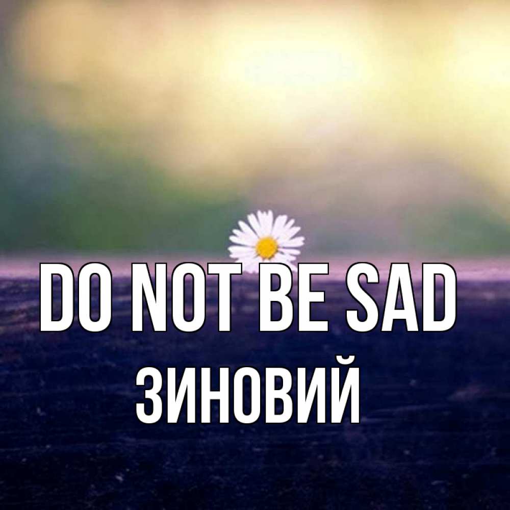 Greetings card с именем, Зиновий Do not be sad красота Greetings with text for free download 