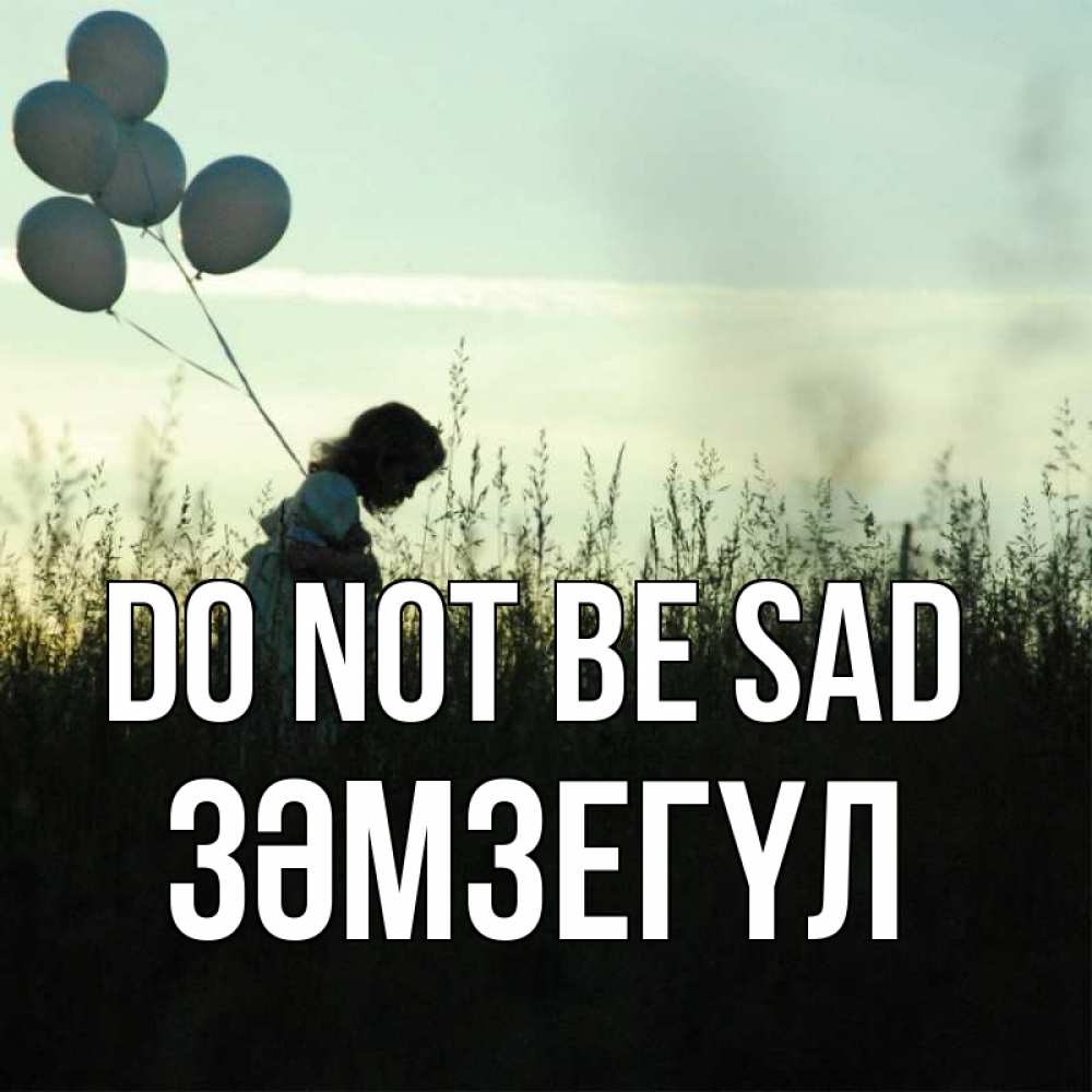 Greetings card с именем, ЗӘМЗЕГҮЛ Do not be sad ребенок Greetings with text for free download 