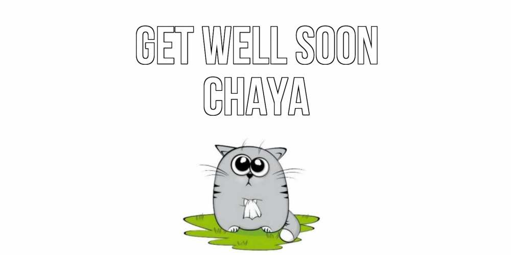 Greetings card с именем, Chaya Get well soon кот и открытки про выздоровление Greetings with text for free download 