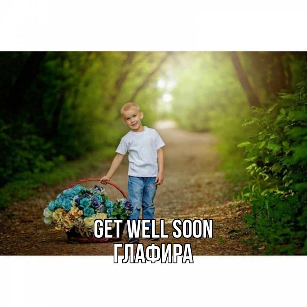 Greetings card с именем, Глафира Get well soon мальчик с цветами Greetings with text for free download 