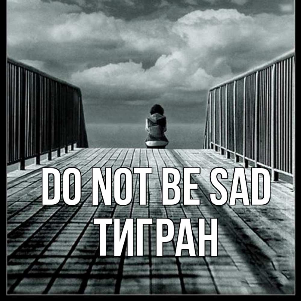 Greetings card с именем, Тигран Do not be sad облака пирс забор 1 Greetings with text for free download 