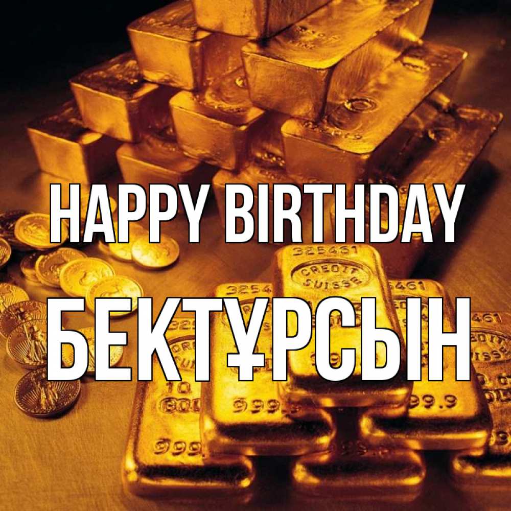 Greetings card с именем, Бектұрсын Happy Birthday со слитками золота и золотыми монетами Greetings with text for free download 