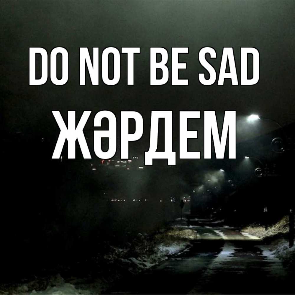 Greetings card с именем, Жәрдем Do not be sad фонари Greetings with text for free download 