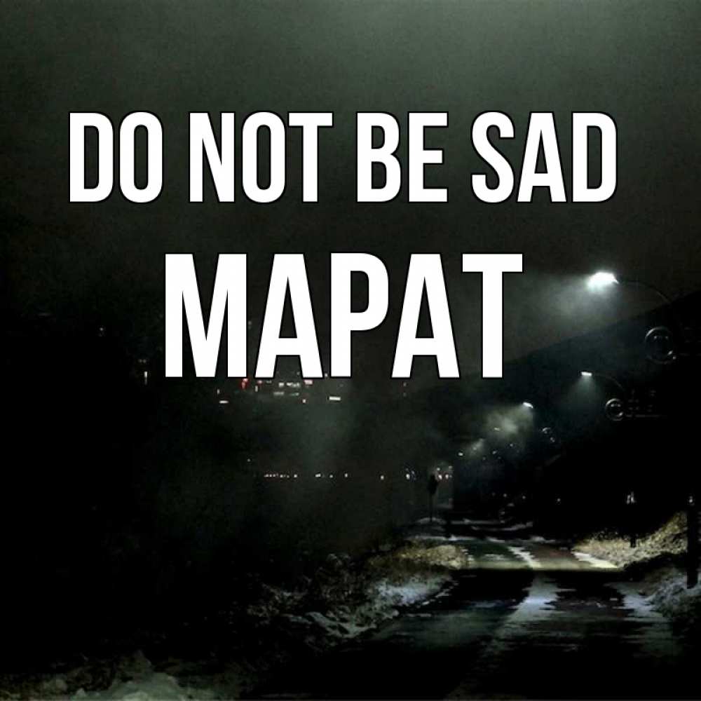 Greetings card с именем, МАРАТ Do not be sad фонари Greetings with text for free download 